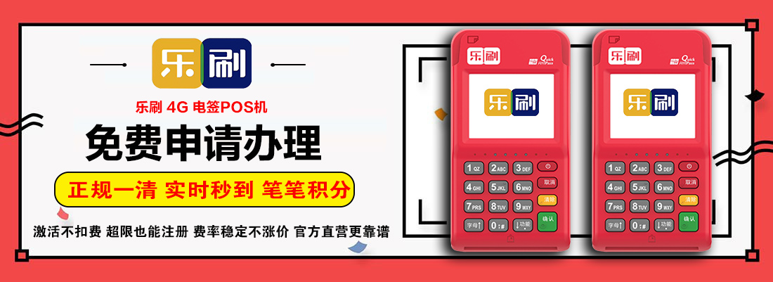 POS机办理申请首选平台