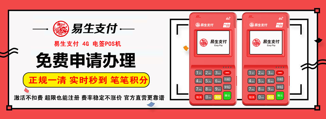 POS机办理优惠活动