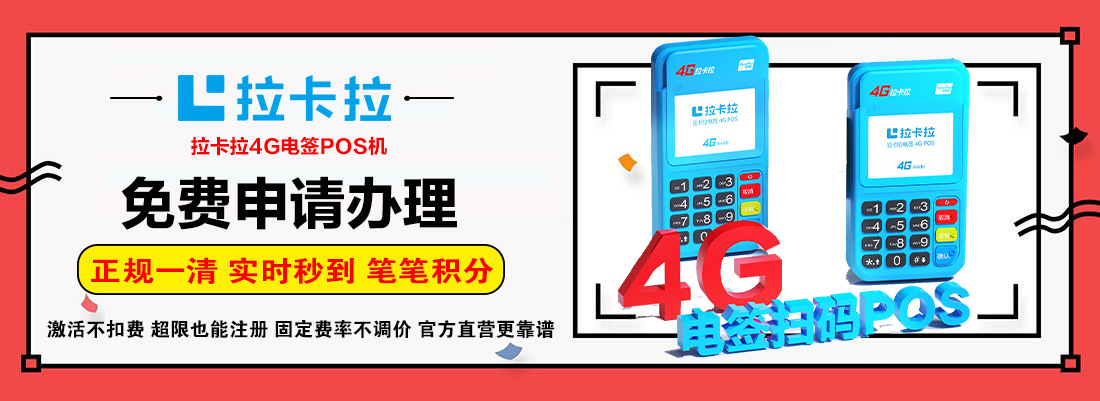 联系我们办理POS机