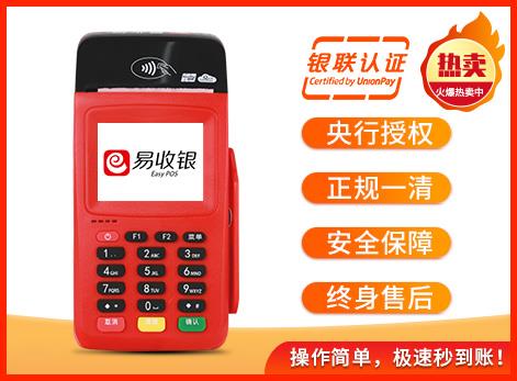 易收银传统POS机